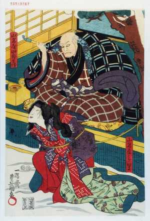 Utagawa Kunisada: 「山名屋四郎兵衛」「山名屋うら里」 - Waseda University Theatre Museum