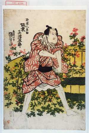 Utagawa Kunisada, 歌川国貞 (国貞〈1〉)による浮世絵「「料理人喜助 坂東三津五郎」」