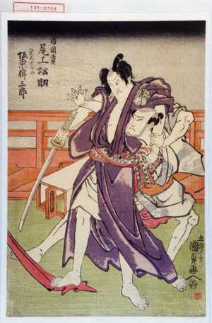 Utagawa Kunisada: 「福岡貢 尾上松助」「栗原丈五郎 坂東伝三郎」 - Waseda University Theatre Museum