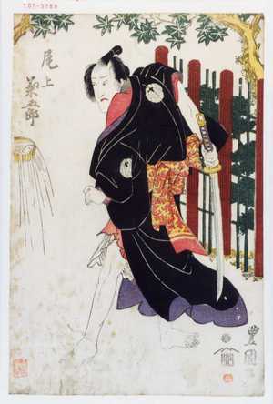 Utagawa Toyokuni I: 「尾上菊五郎」 - Waseda University Theatre Museum