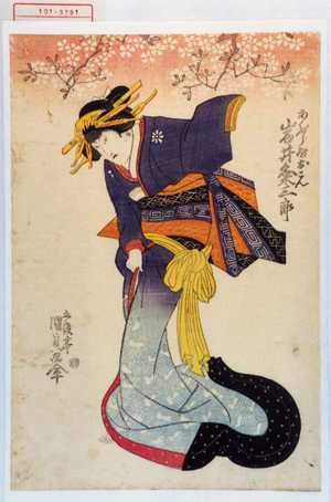 Utagawa Kunisada, 歌川国貞 (国貞〈1〉)による浮世絵「「あぶら屋おこん 岩井粂三郎」」