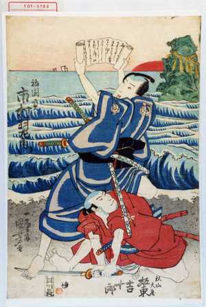 Utagawa Kuniyoshi: 「福岡貢 市村羽左衛門」「杉山大蔵 坂東吉十郎」 - Waseda University Theatre Museum