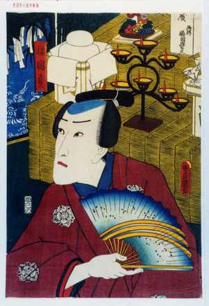 Utagawa Kunisada: 「福岡貢」 - Waseda University Theatre Museum