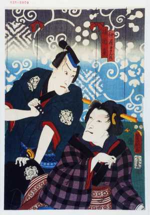 Utagawa Toyokuni III, 歌川豊国〈3〉 (豊国〈3〉)による浮世絵「「仲居まんの」「福岡貢」」