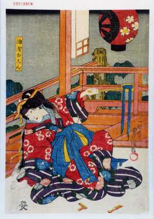 Japanese Print "「油屋おこん」" by Utagawa Toyokuni III, 歌川豊国〈3〉 (豊国〈3〉)