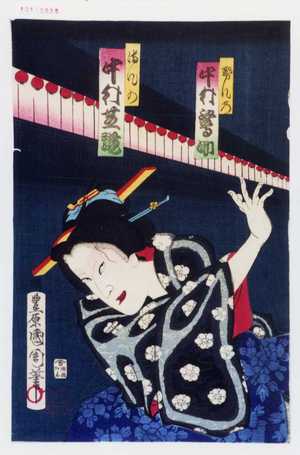Toyohara Kunichika: 「勢んの 中村鷺助」「まんの 中村芝翫」 - Waseda University Theatre Museum