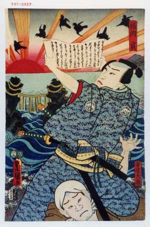 Utagawa Toyokuni III, 歌川豊国〈3〉 (豊国〈3〉)による浮世絵「「福岡貢」「安達大蔵」」