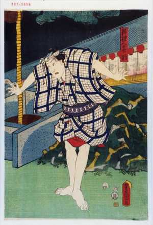 Utagawa Kunisada: 「料理人喜助」 - Waseda University Theatre Museum