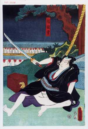 Utagawa Kunisada: 「福岡貢」 - Waseda University Theatre Museum