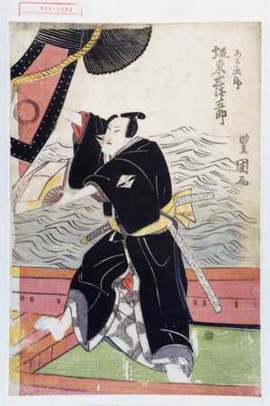 Utagawa Toyokuni I: 「あそ次郎 坂東三津五郎」 - Waseda University Theatre Museum