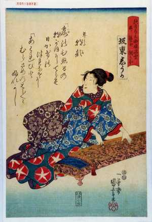Utagawa Kuniyoshi: 「秋月弓之助娘深雪 後ニ瞽女朝かほ」 - Waseda University Theatre Museum