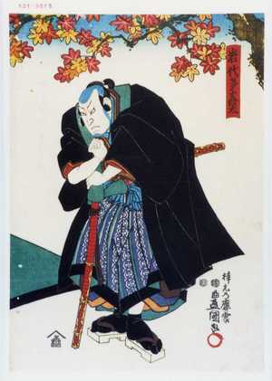 Estampe japonaise "「岩代多喜太」" par Utagawa Toyokuni III, 歌川豊国〈3〉 (豊国〈3〉)