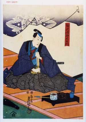 Utagawa Kunisada: 「駒沢治郎左衛門」 - Waseda University Theatre Museum