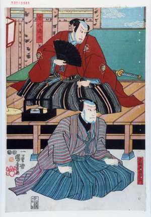 Utagawa Kuniyoshi: 「岩代瀧太」「京桝屋徳右エ門」 - Waseda University Theatre Museum