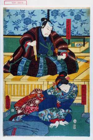 Utagawa Kunisada: 「岩代多喜太」「秋月娘深雪」 - Waseda University Theatre Museum