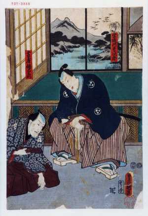 Utagawa Kunisada: 「宮城阿曽次郎」「藤屋徳右衛門」 - Waseda University Theatre Museum