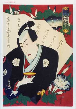Utagawa Kunisada: 「曽次郎 坂東彦三郎」「み雪 沢村田之助」 - Waseda University Theatre Museum