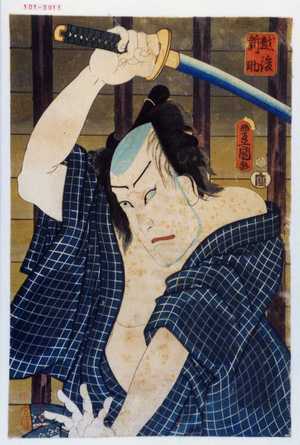 Utagawa Kunisada: 「越後新助」 - Waseda University Theatre Museum