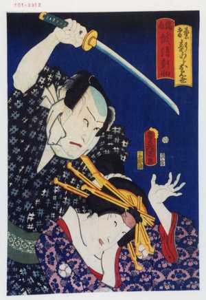 Utagawa Kunisada: 「芸者新わらお見世」「縮商越後新助」 - Waseda University Theatre Museum