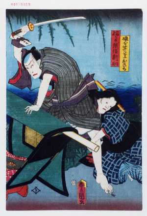 Utagawa Toyokuni III, 歌川豊国〈3〉 (豊国〈3〉)による浮世絵「「娘分笹葉おきち」「縮うり越後新助」」