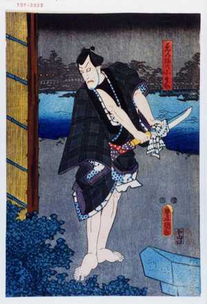 Japanese Print "「ゑんまの小兵衛」" by Utagawa Toyokuni III, 歌川豊国〈3〉 (豊国〈3〉)