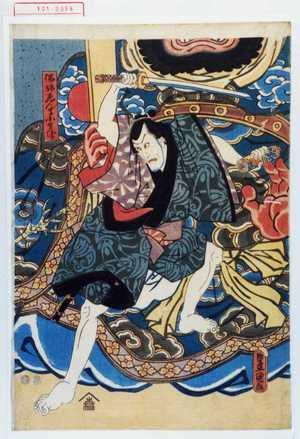 Utagawa Kunisada: 「仏師ゑんま小兵衛」 - Waseda University Theatre Museum