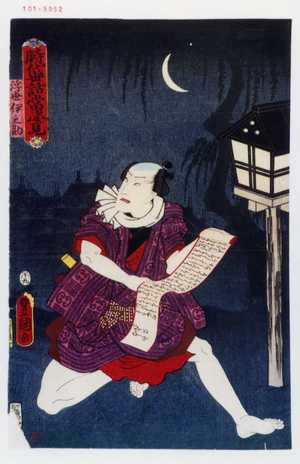 Utagawa Kunisada: 「時代世話当姿見」「浮世伊之助」 - Waseda University Theatre Museum