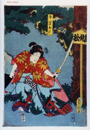 Utagawa Toyokuni III, 歌川豊国〈3〉 (豊国〈3〉)による浮世絵「「牛若およし」」