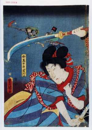 Utagawa Kunisada: 「女馬士牛若およし」 - Waseda University Theatre Museum