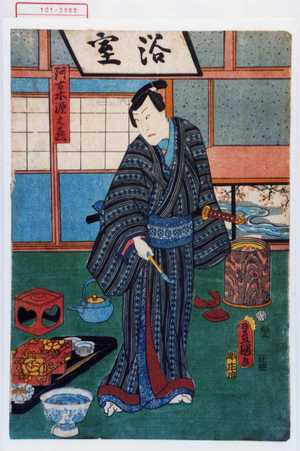 Japanese Print "「阿古木源之丞」" by Utagawa Toyokuni III, 歌川豊国〈3〉 (豊国〈3〉)