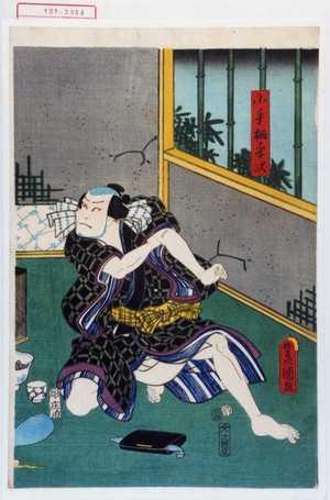 Utagawa Toyokuni III, 歌川豊国〈3〉 (豊国〈3〉)による浮世絵「「小手柄幸次」」