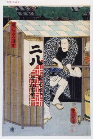 Utagawa Toyokuni III, 歌川豊国〈3〉 (豊国〈3〉)による浮世絵「「鬼あざみ清吉」」