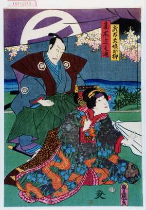 Utagawa Kunisada: 「武太夫娘お柳」「妻木逸之進」 - Waseda University Theatre Museum