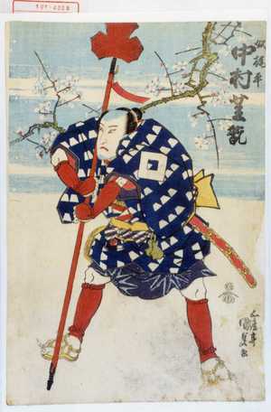 Utagawa Kunisada: 「奴梶平 中村芝翫」 - Waseda University Theatre Museum