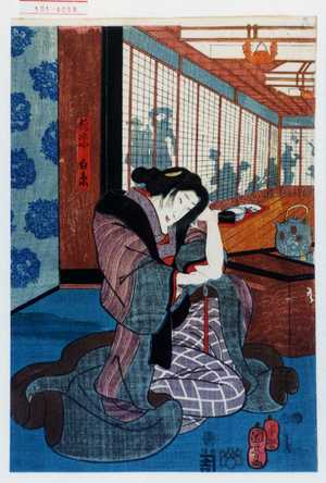 Utagawa Kuniyoshi: 「橋本や白糸」 - Waseda University Theatre Museum