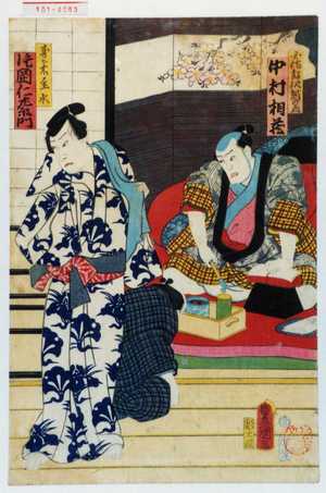 Japanese Print "「国侍飯沢鮹の丞 中村相蔵」「すゞ木主水 片岡仁左衛門」" by Utagawa Toyokuni III, 歌川豊国〈3〉 (豊国〈3〉)