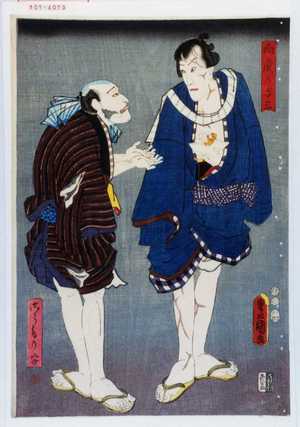 Utagawa Toyokuni III, 歌川豊国〈3〉 (豊国〈3〉)による浮世絵「「向疵の与三」「こうもり安」」