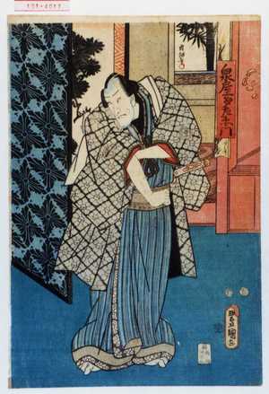 Utagawa Kunisada: 「泉屋多左衛門」 - Waseda University Theatre Museum