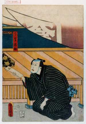 Utagawa Kunisada: 「下男忠助」 - Waseda University Theatre Museum