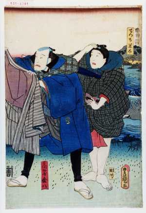 Utagawa Kunisada: 「でつち米太」「古間物屋金八」 - Waseda University Theatre Museum