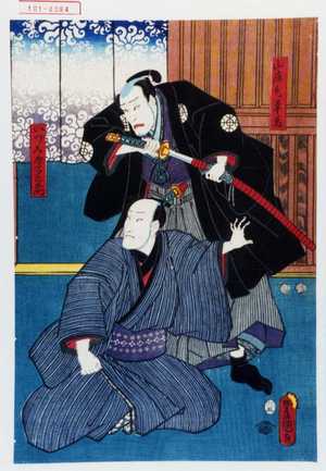 Utagawa Kunisada: 「山鹿毛平馬」「いづみ屋多左衛門」 - Waseda University Theatre Museum