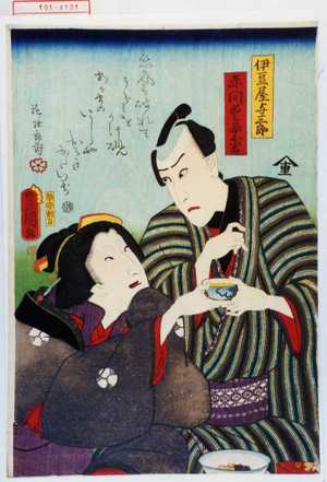 Japanese Print "「伊豆屋与三郎」「赤間愛妾お富」" by Utagawa Toyokuni III, 歌川豊国〈3〉 (豊国〈3〉)