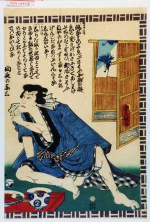 Japanese Print "「向疵の与三」" by Utagawa Toyokuni III, 歌川豊国〈3〉 (豊国〈3〉)