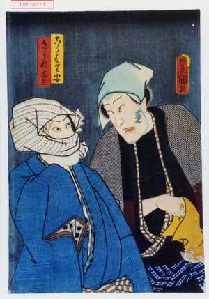 Utagawa Kunisada: 「こうもり安」「きられ与三」 - Waseda University Theatre Museum
