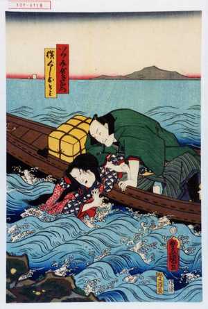 Utagawa Toyokuni III, 歌川豊国〈3〉 (豊国〈3〉)による浮世絵「「いづみ屋多右衛門」「横ぐしおとみ」」