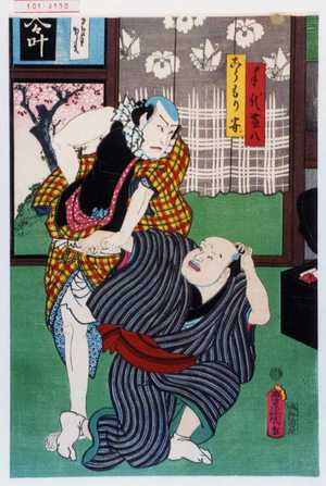 Utagawa Toyokuni III, 歌川豊国〈3〉 (豊国〈3〉)による浮世絵「「手代藤八」「こうもり安」」