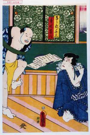 Utagawa Toyokuni III, 歌川豊国〈3〉 (豊国〈3〉)による浮世絵「「きられ与三」「手代藤八」」