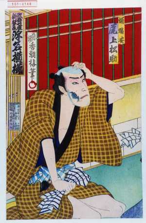 Utagawa Kunisada II: 「蝙蝠安 尾上松助」「歌舞伎座新狂言 浮名横櫛」 - Waseda University Theatre Museum
