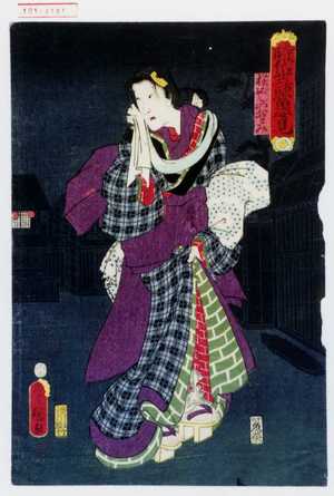 Utagawa Kunisada: 「時代世話当姿見」「横ぐしのおとみ」 - Waseda University Theatre Museum