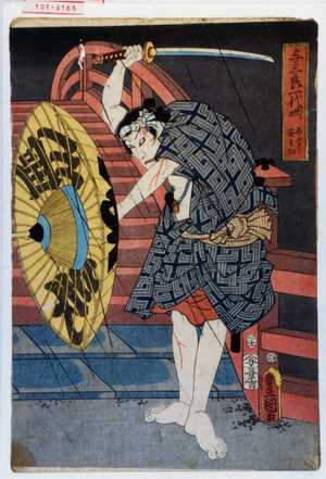 Utagawa Toyokuni III, 歌川豊国〈3〉 (豊国〈3〉)による浮世絵「「与三良一代咄シ こふもり安を切」」